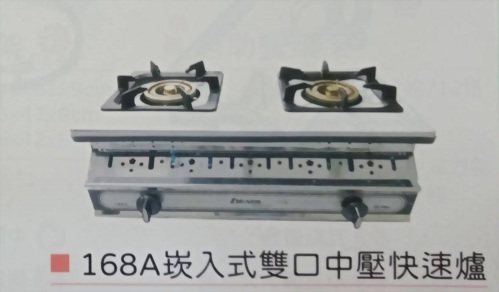 家用雙口崁入式快速爐