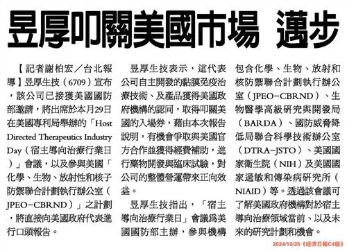 【經濟日報C4】昱厚叩關美國市場 邁步