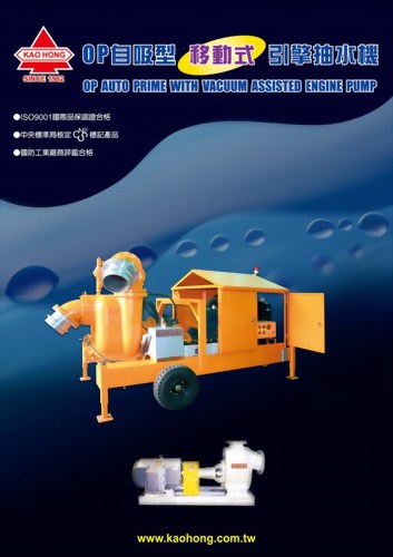 OP 自吸型移動式引擎抽水機