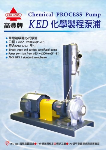 KED化學製程泵浦