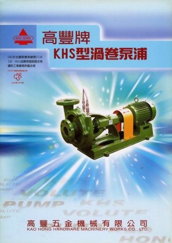 KHS型渦卷泵浦