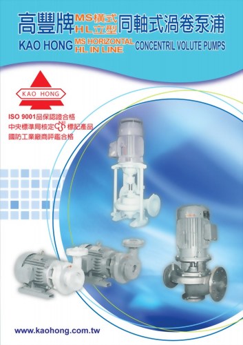 MS橫式 HL立型同軸式渦卷泵浦