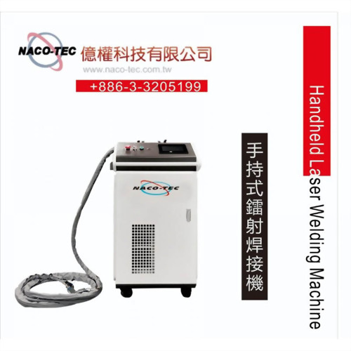 手持式雷射焊接機