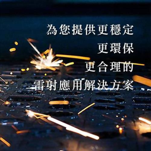 採購億權公司雷射焊接機設備的優點有哪些？