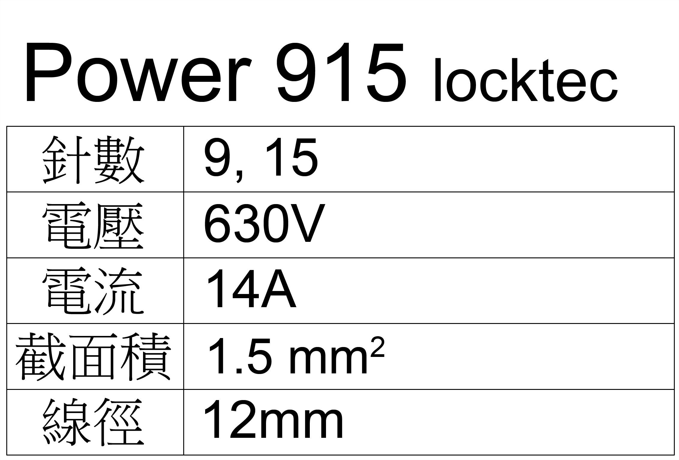 hcy-intercontec-power 915 locktec