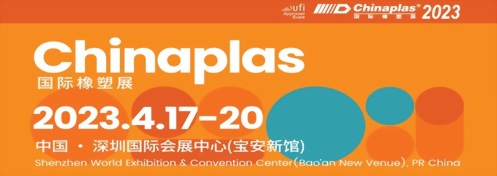 2023 China Shenzhen International Plastics and Rubber Industry Exhibition (2023-4/17 - 2023/4/20)