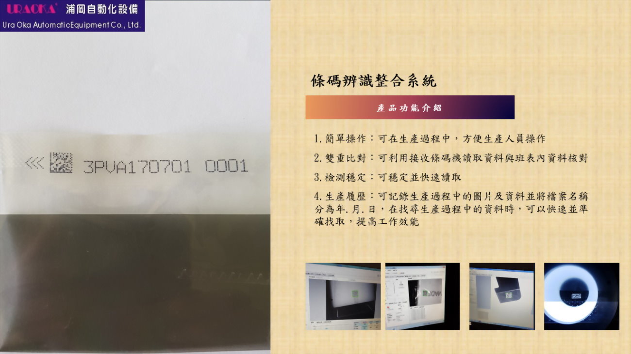 條碼辨識整合系統 2