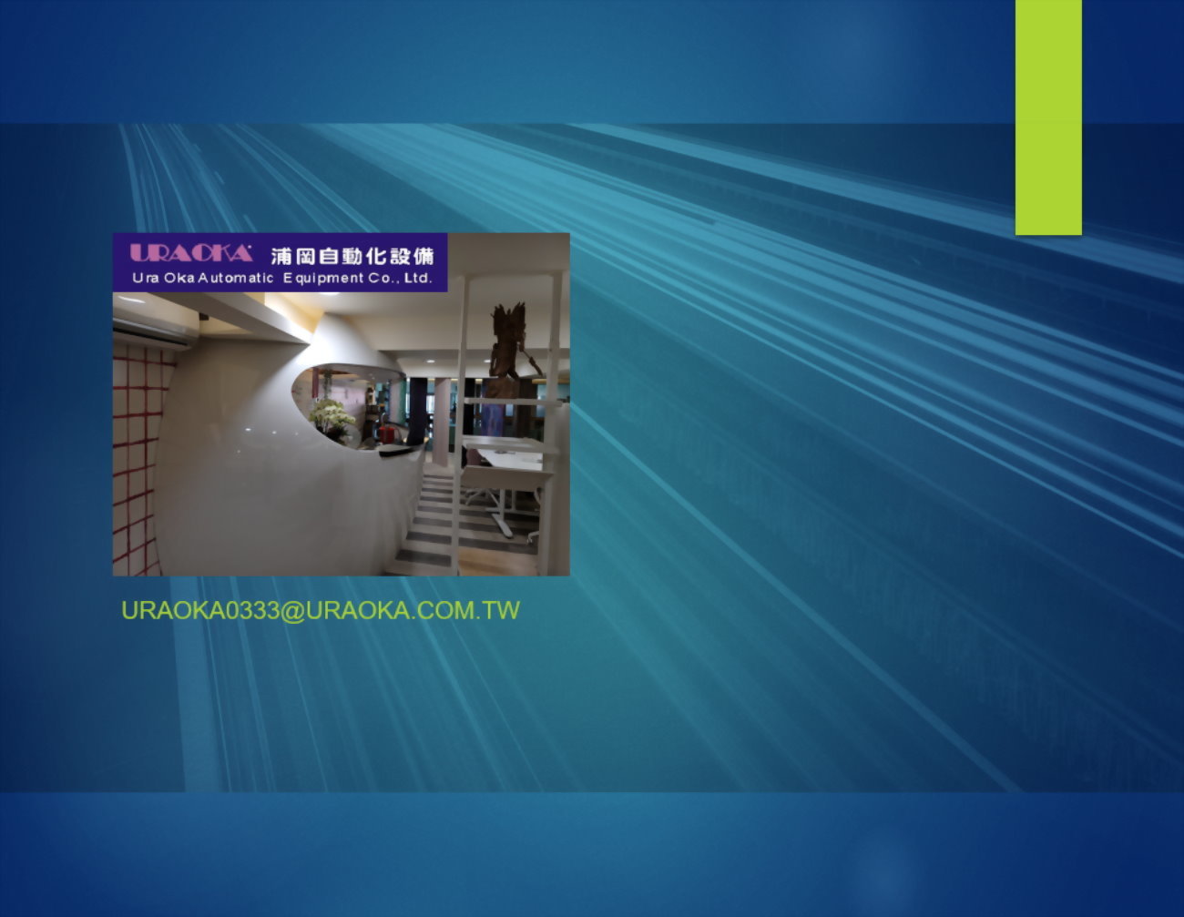 噴墨整合系統 6