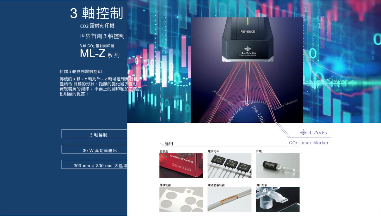 基恩斯雷射整合系統 5