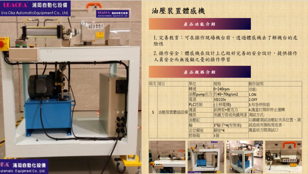 油壓裝置體感機 2