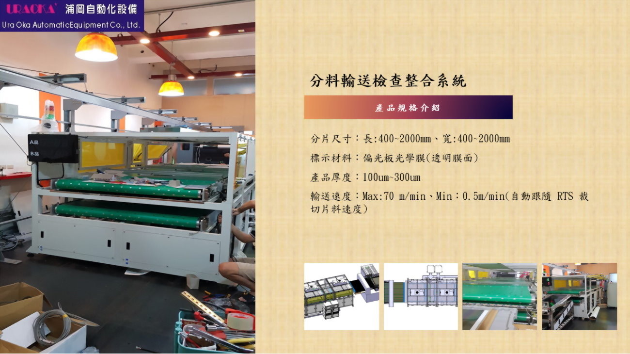 分料輸送檢查整合系統 2