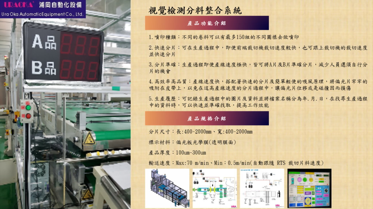 視覺檢測分料整合系統 2