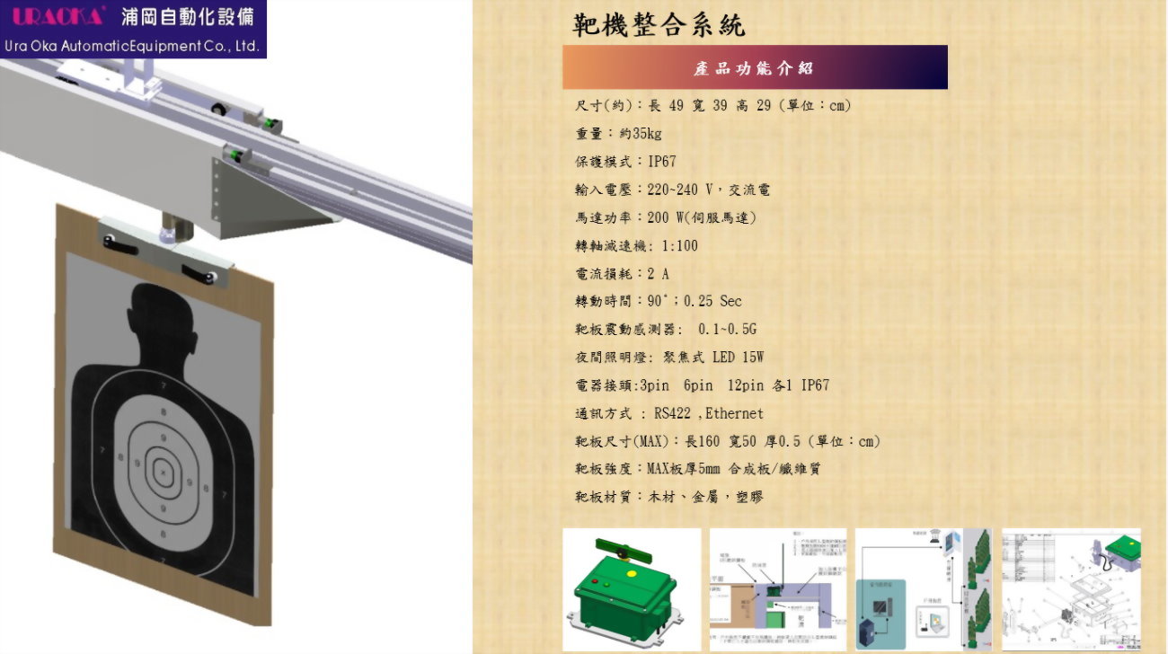 靶機整合系統 2