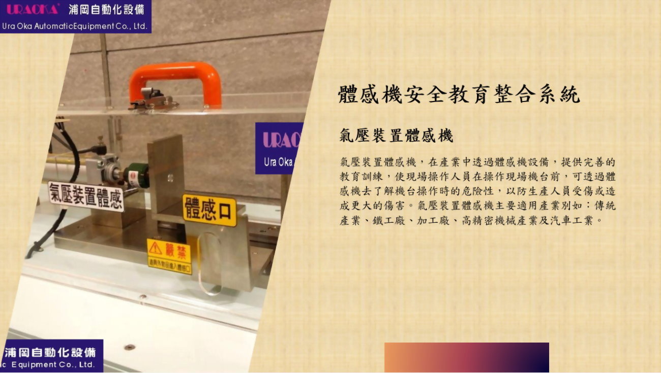 氣壓裝置體感機 1