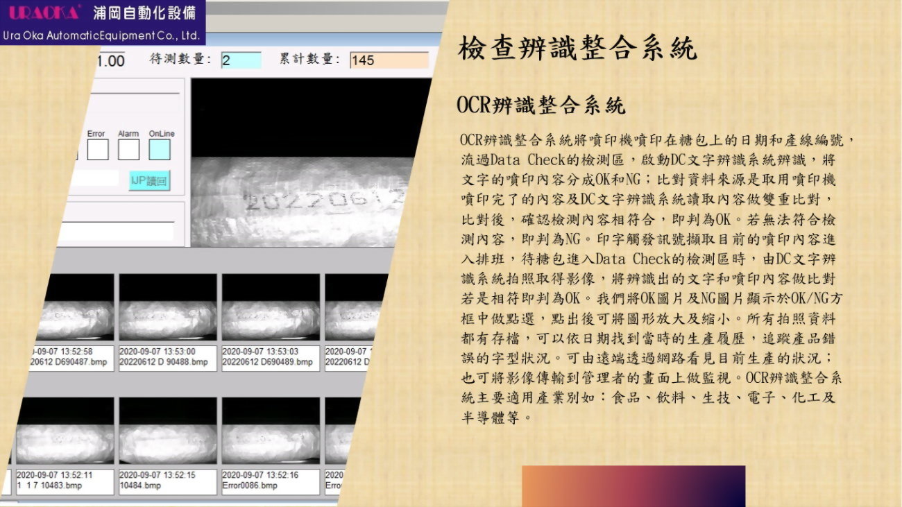 OCR辨識整合系統 1