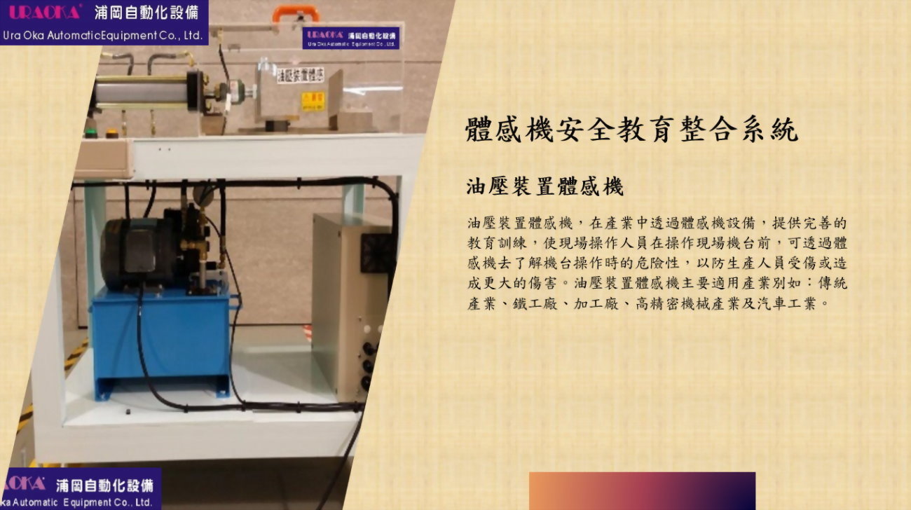 油壓裝置體感機 1