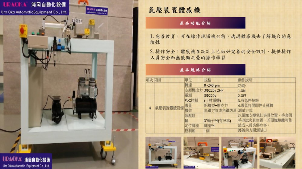 氣壓裝置體感機 3