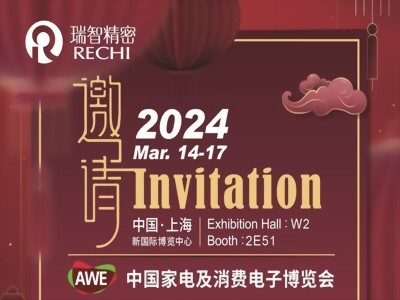 2024 中國‧上海家電及消費電子博覽會