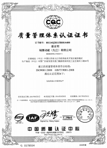 瑞展動能(九江)取得ISO-9001認證