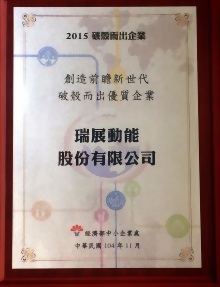 榮獲104年「破殼而出企業」獎