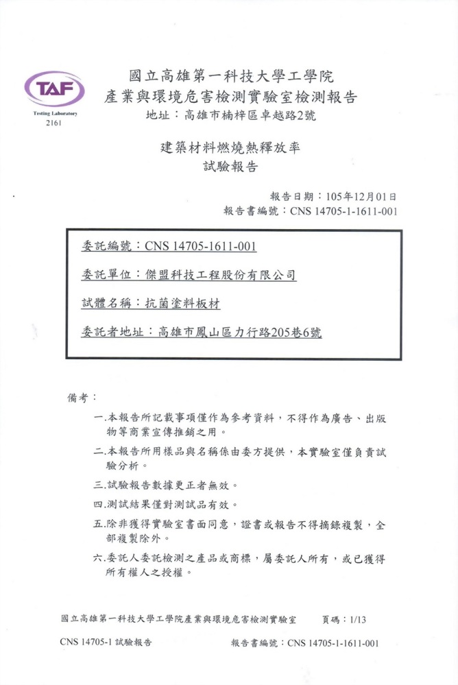 傑盟科技工程 - 手術室整體設備實例-手術室施工放樣及配管線