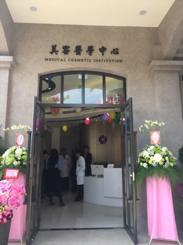 醫美中心整體設備及裝修