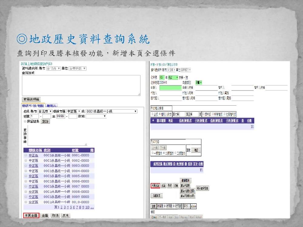 地政歷史資料掃描建檔暨查詢核發系統