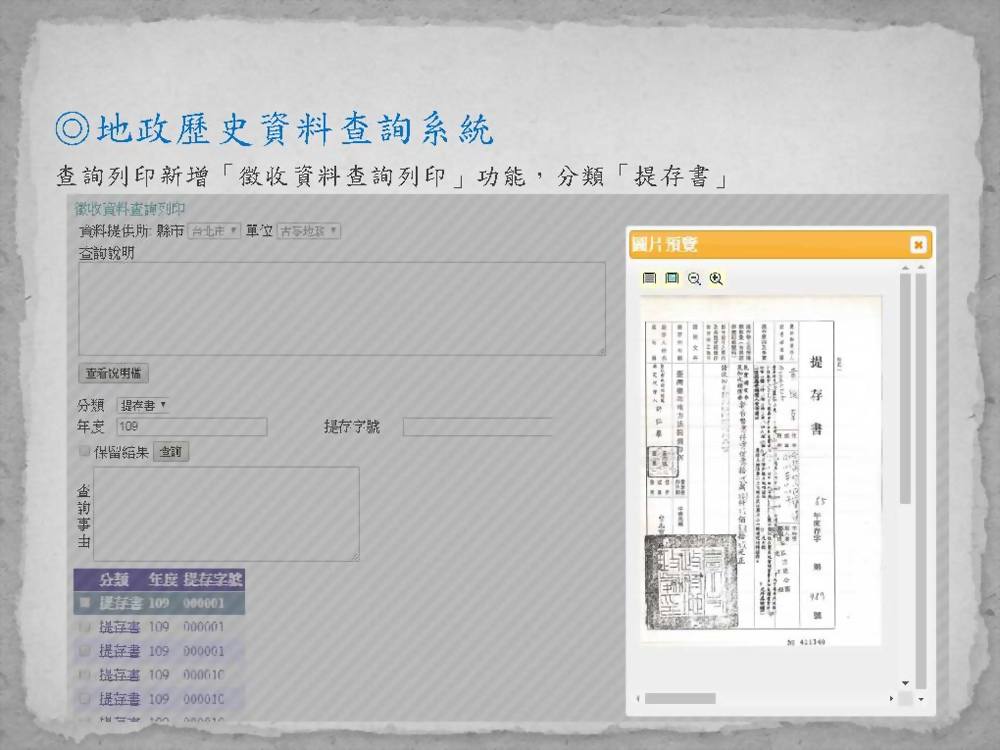 地政歷史資料掃描建檔暨查詢核發系統