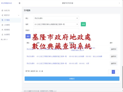 縣市政府地政數位典藏查詢系統