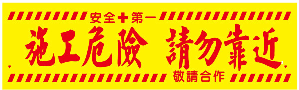 Construction Hazard Safety Warning Tape