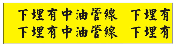 Pipeline Warning Tape