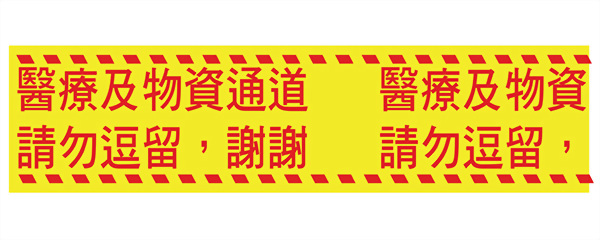 Medical supplies yellow warning tape