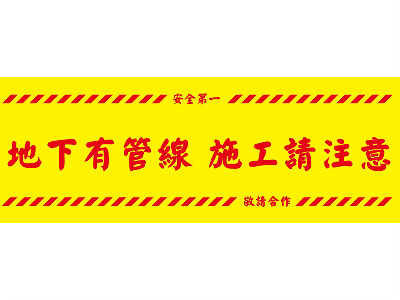 Construction Warning Tape