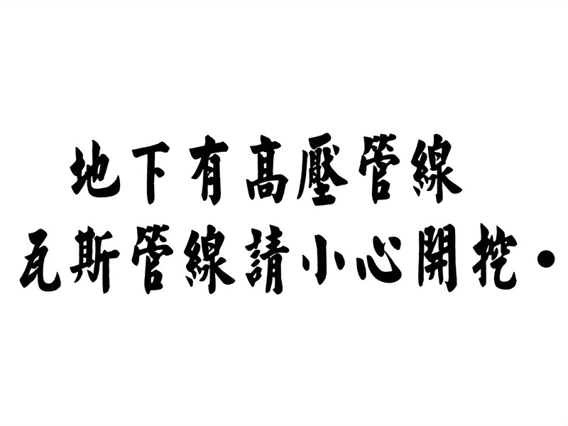 Pipeline Warning Tape