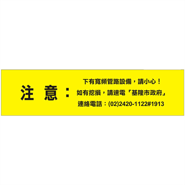 Pipeline equipment warning tape