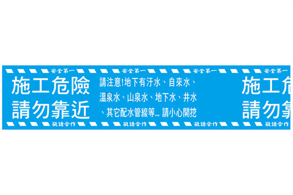 Construction hazards blue and white warning tape