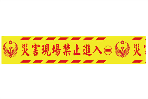 Disaster No Entry - Warning Tape