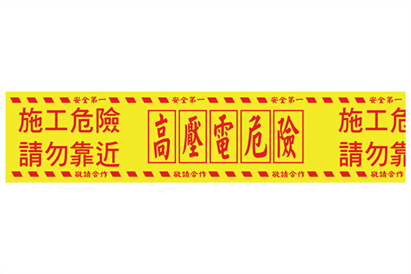 High voltage electricity hazard warning tape