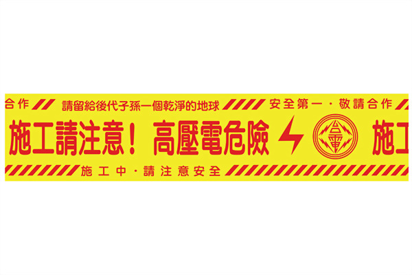 Taipower Warning Tape