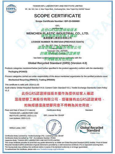 GRS全球回收標準認證