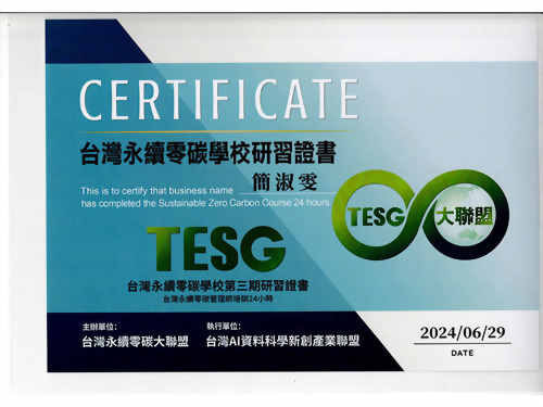 台灣永續零碳證書