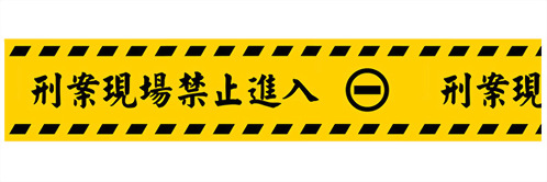 Criminal Case Warning Tape
