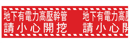 Construction Warning Tape