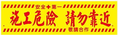 Construction Hazard Safety Warning Tape