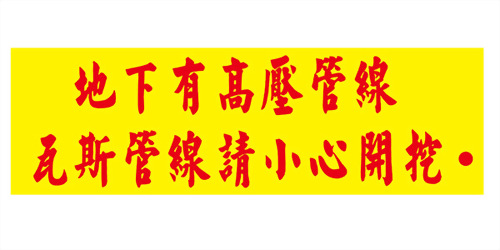 Engineering Warning Tape