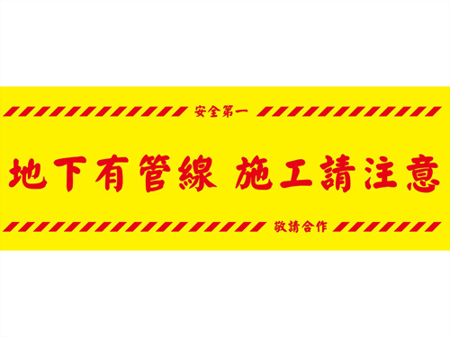 Construction Warning Tape
