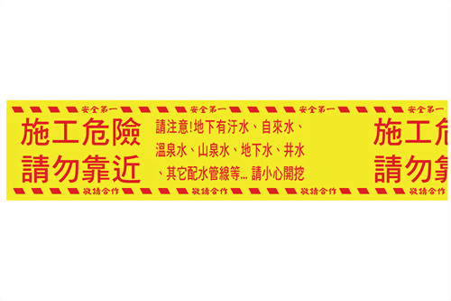 Yellow and red construction warning tape